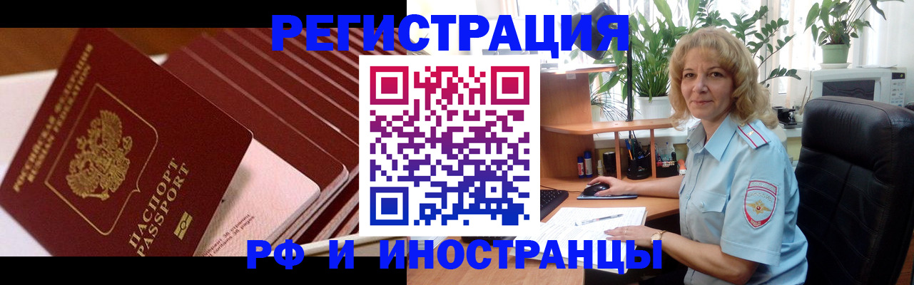 прописка ребенка в Славгороде