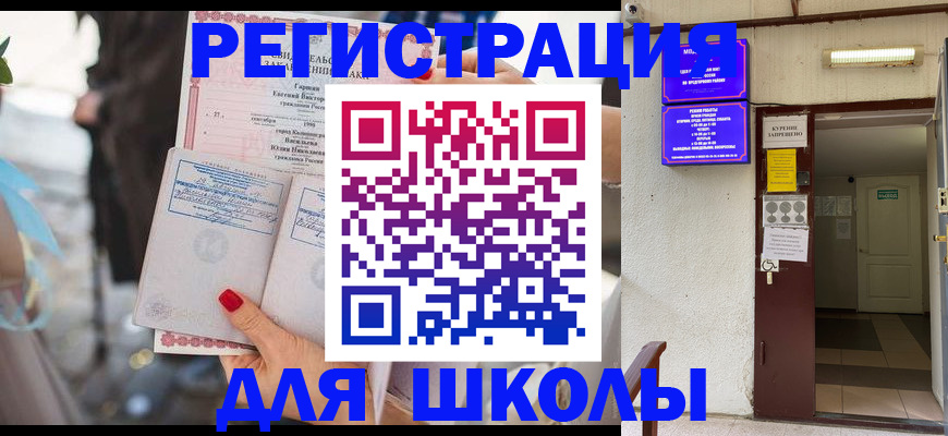 прописка ребенка в Славгороде