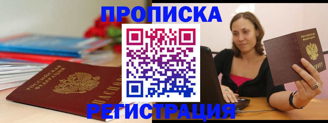 временная регистрация купить в Славгороде