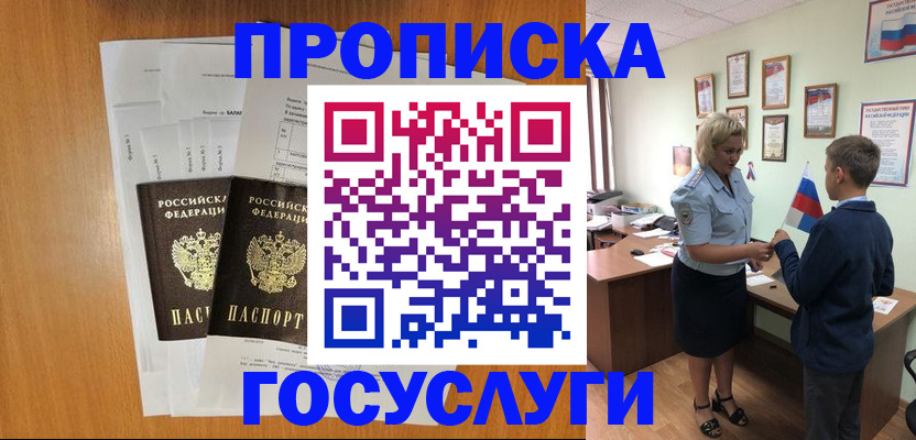 временная регистрация госуслуги в Славгороде